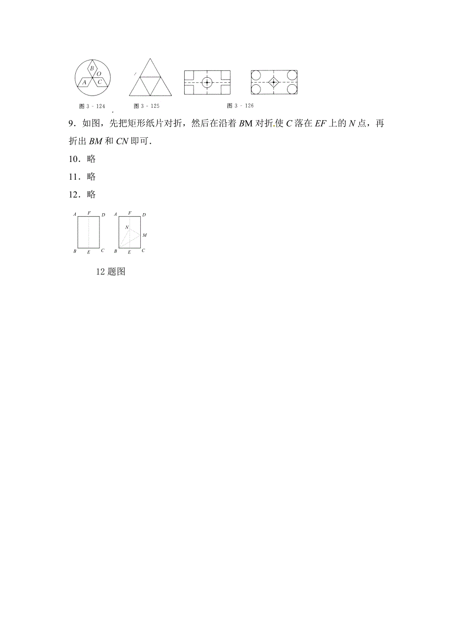 精品北师大版八年级数学下：3.4简单的图案设计同步练习含答案_第4页