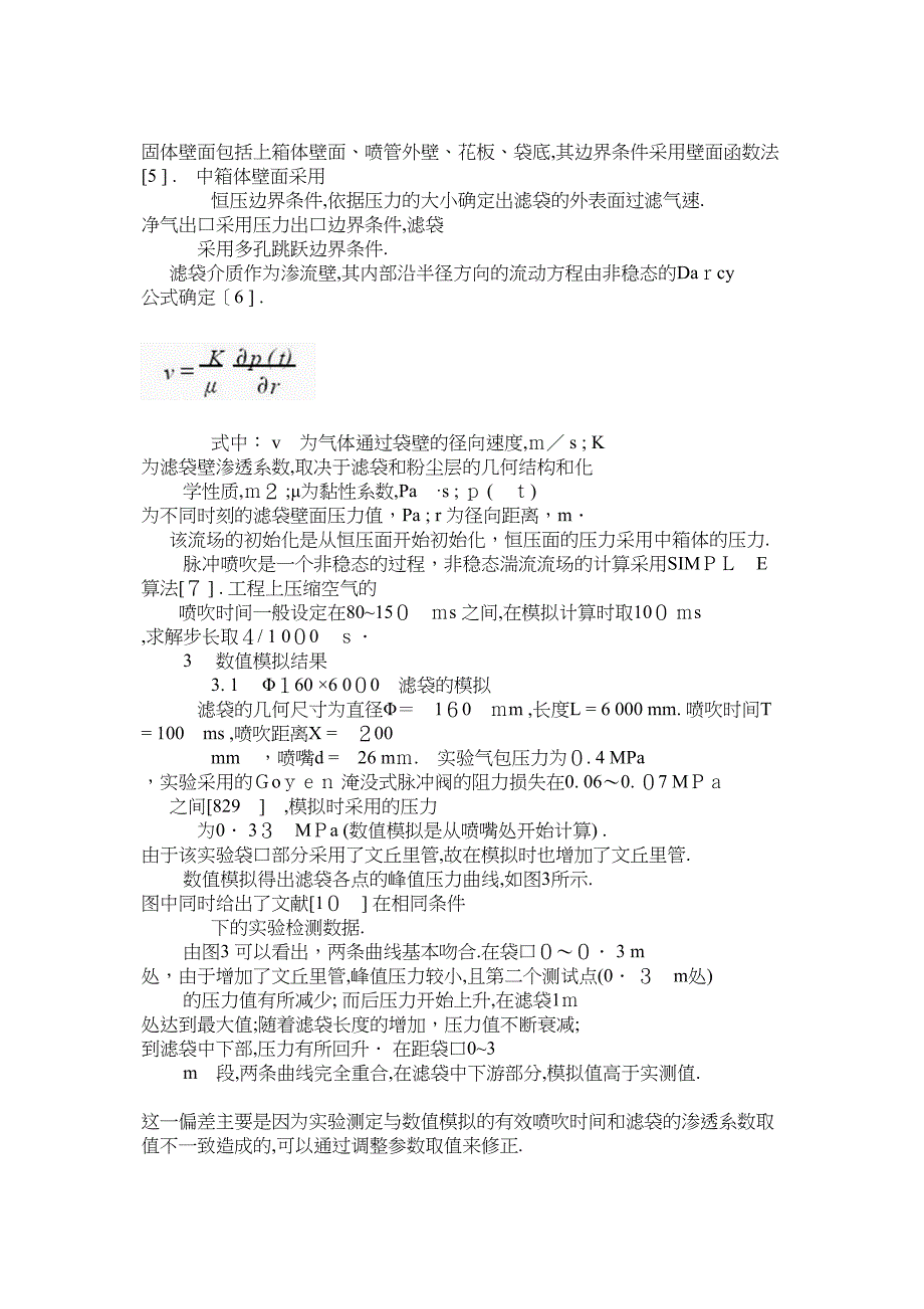 脉冲袋式除尘器喷吹气流的数值模拟_第3页