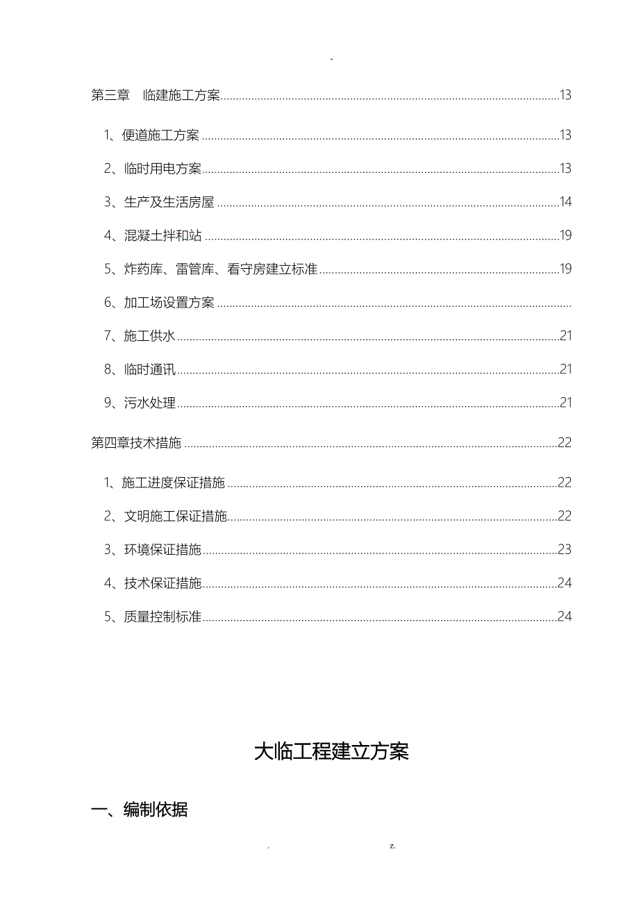 大临工程建设实施方案_第2页