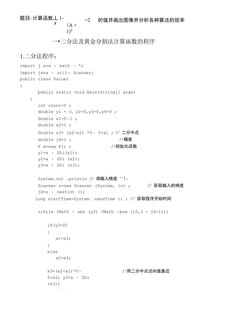 二分法与黄金分割法的比较_第1页