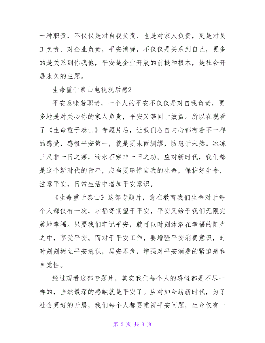 生命重于泰山电视观后感（通用7篇）_第2页