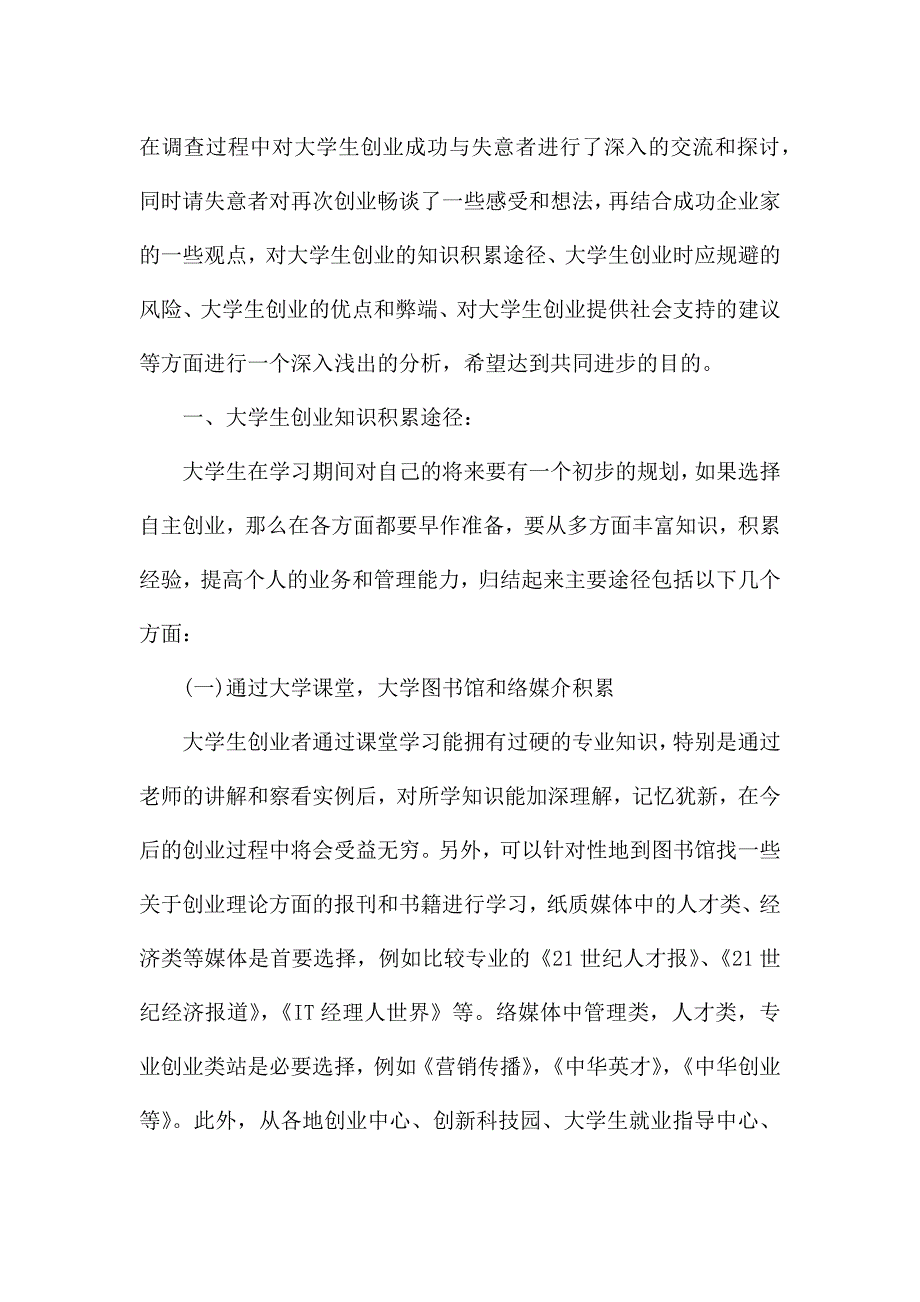 2021大学生创业调研报告.docx_第2页