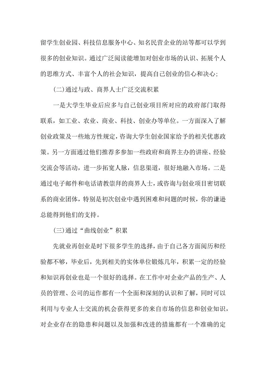 2021大学生创业调研报告.docx_第3页