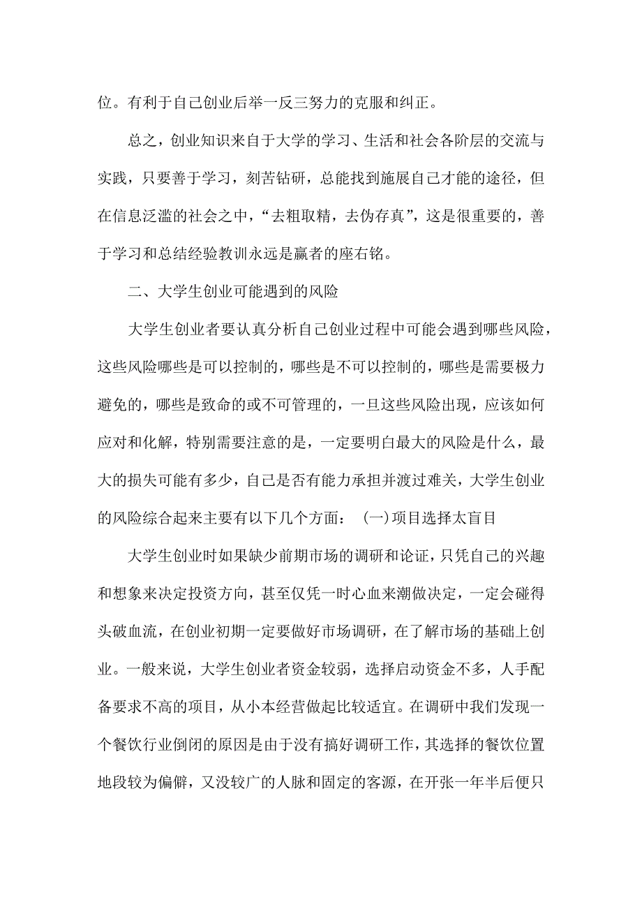 2021大学生创业调研报告.docx_第4页