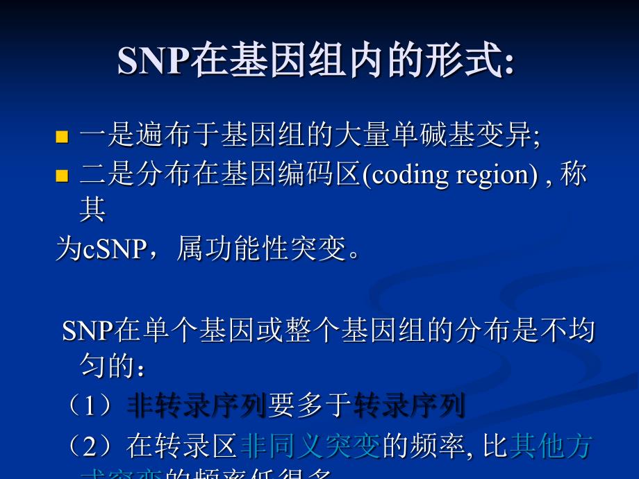 核苷酸多态性SNP检测技术课件_第4页