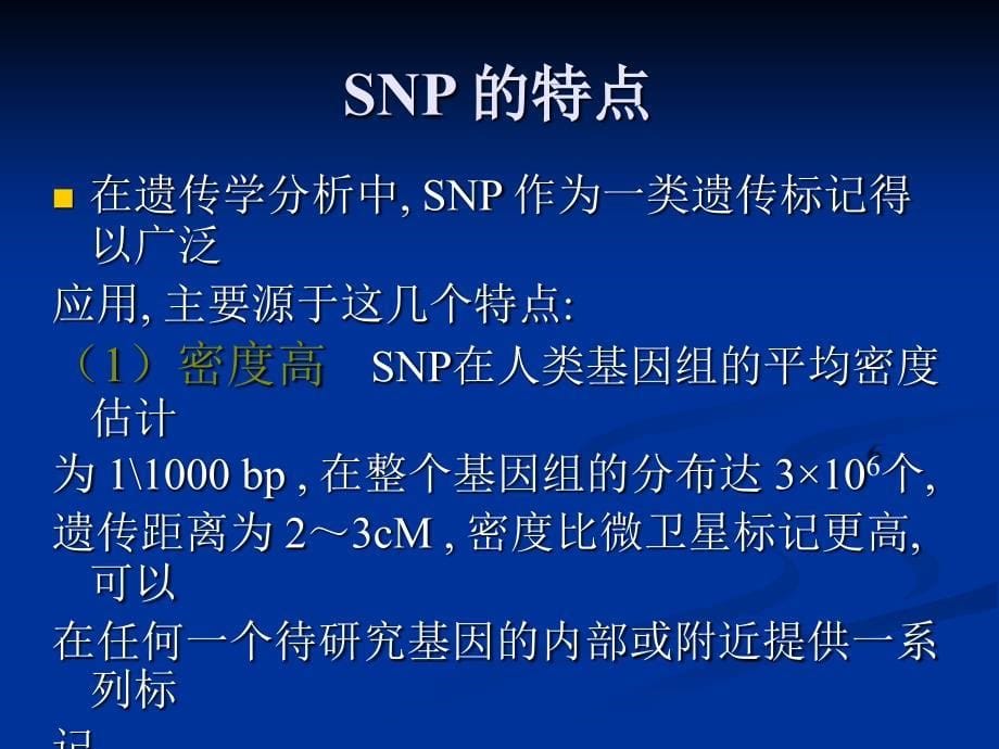 核苷酸多态性SNP检测技术课件_第5页