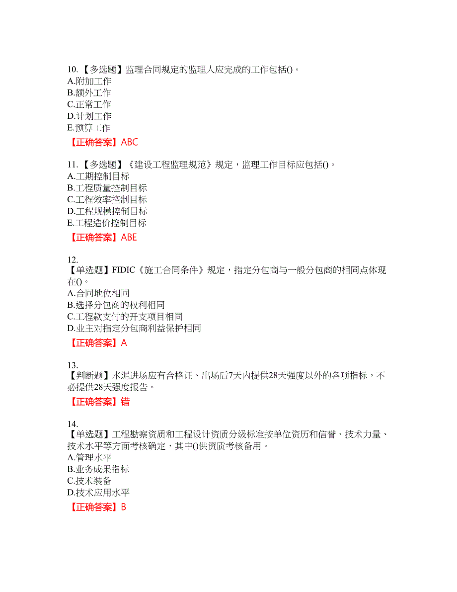 监理员考试专业基础阶段测试含答案_46附带答案_第3页