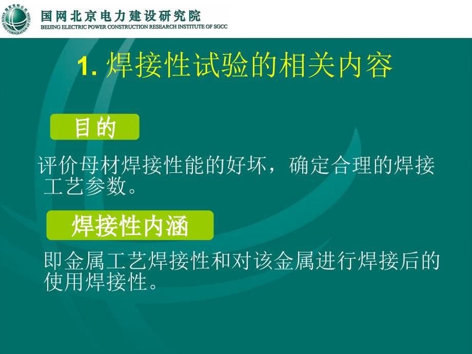 Q420培训教案Q420高强钢性能分析与焊接工艺评定_第5页