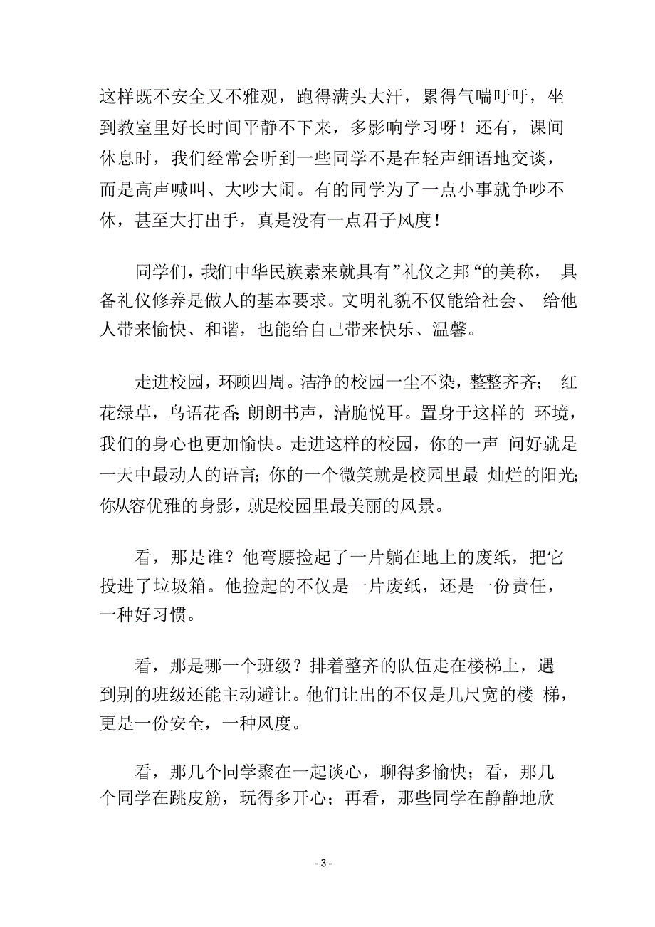 国旗下讲话《说文明话,做文明人》_第3页