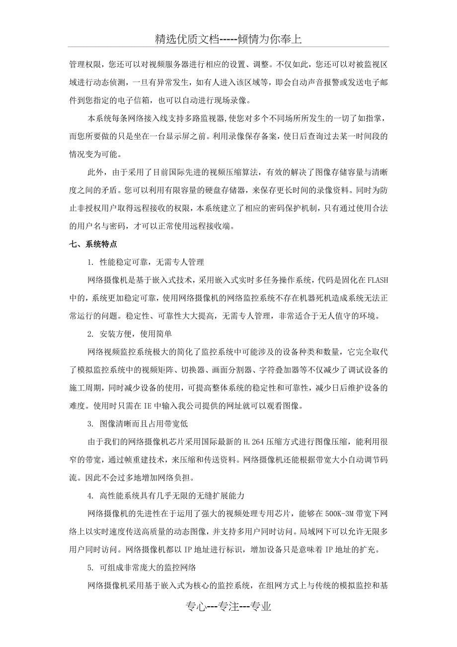 幼儿园视频监控系统_第4页