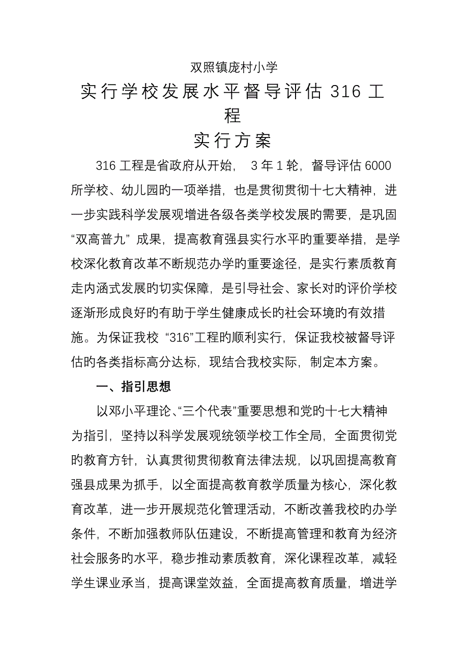 关键工程实施专题方案_第2页