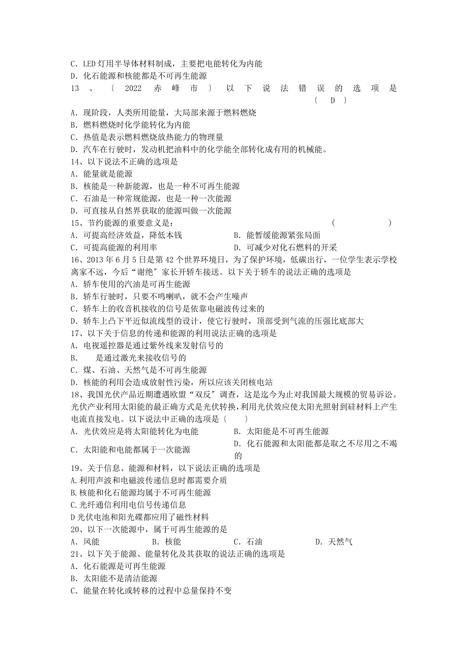 2022届中考物理精品专题复习试题解析能源家族.docx_第2页