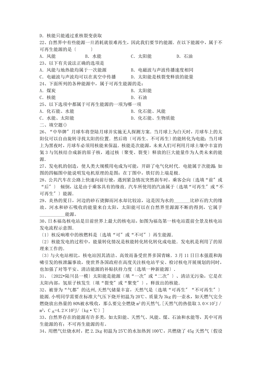 2022届中考物理精品专题复习试题解析能源家族.docx_第3页