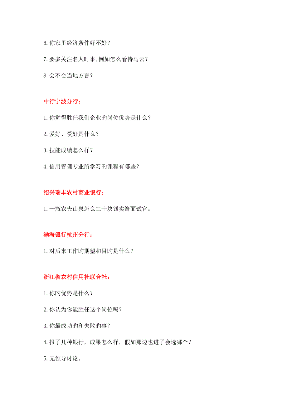 2023年订单单位面试问题汇总.doc_第4页