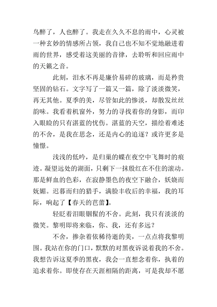 这不是梦是理想-1500字作文_第3页