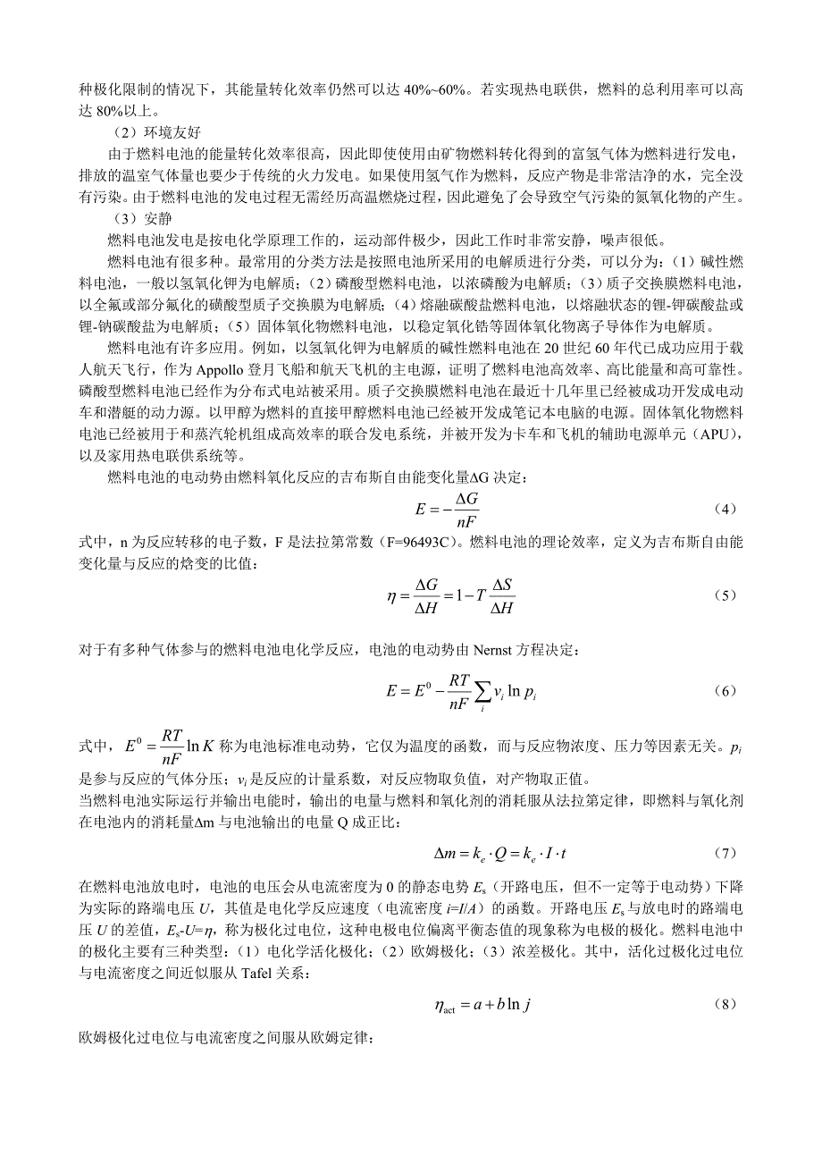 燃料电池效率的验证.doc_第2页