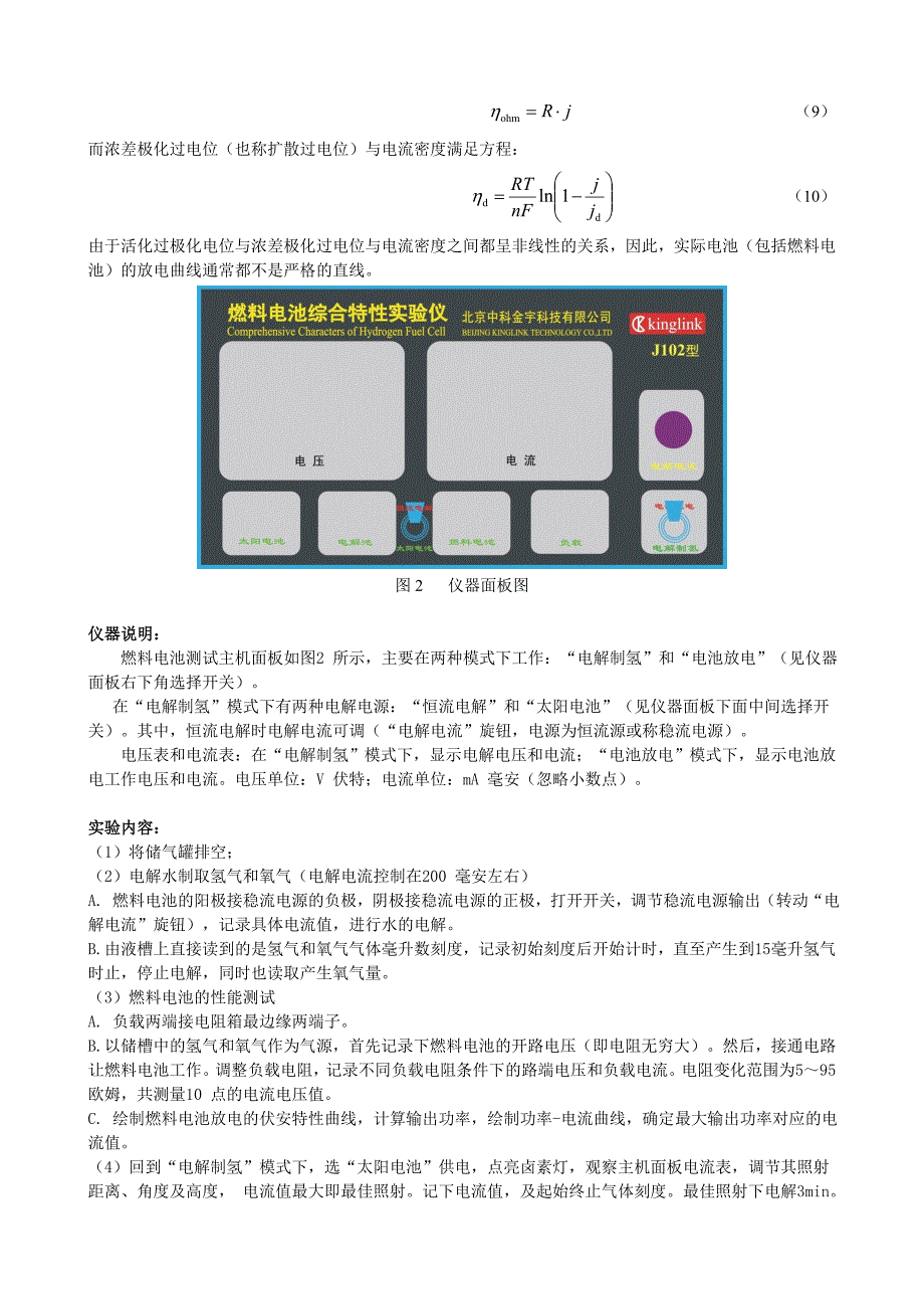 燃料电池效率的验证.doc_第3页