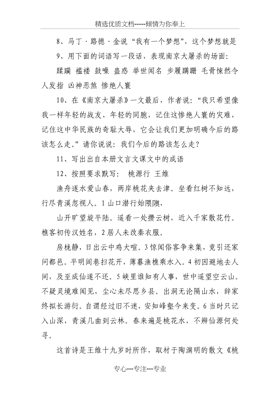 语文版八年级语文下册期末考试模拟试题_第2页