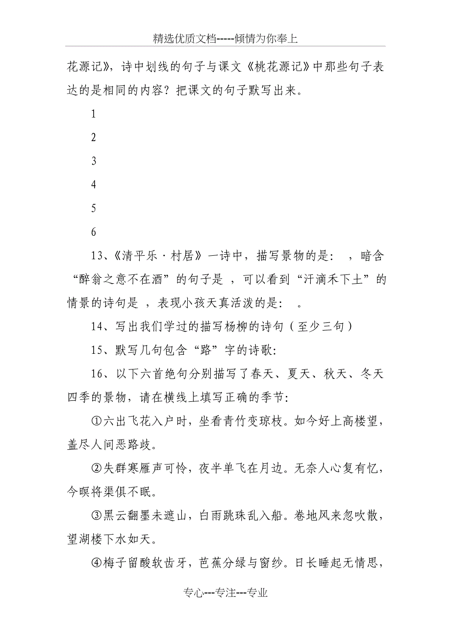 语文版八年级语文下册期末考试模拟试题_第3页