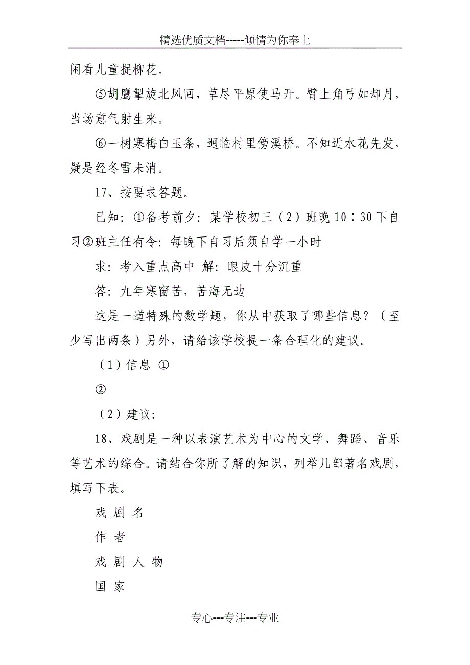 语文版八年级语文下册期末考试模拟试题_第4页