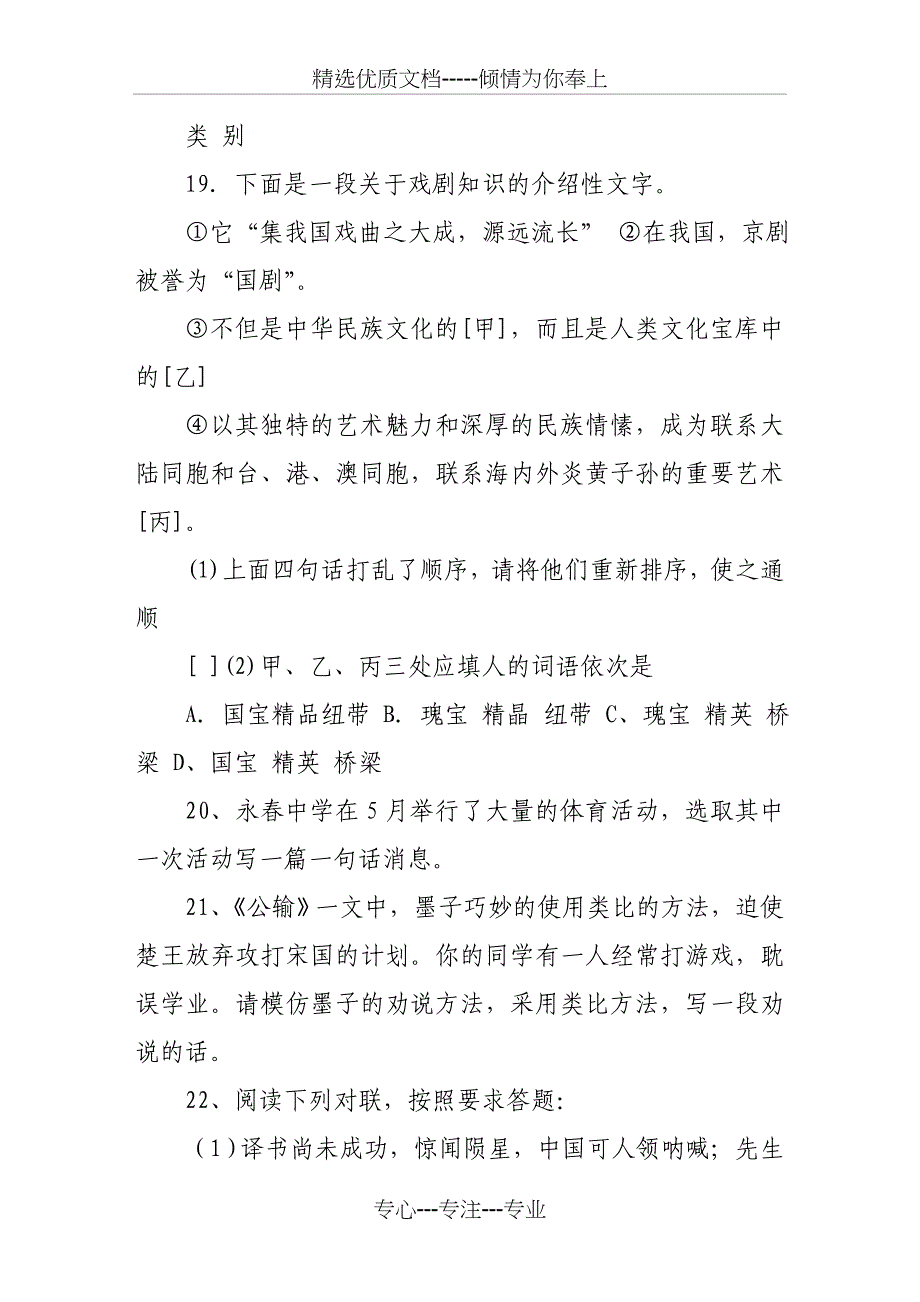 语文版八年级语文下册期末考试模拟试题_第5页