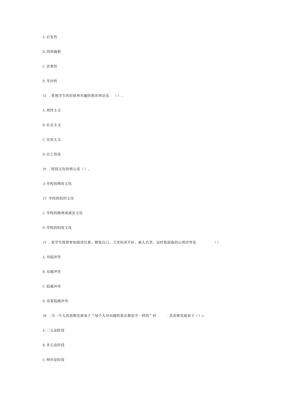 教师招聘考试中学教育知识与能力模拟题及参考答案六_第4页