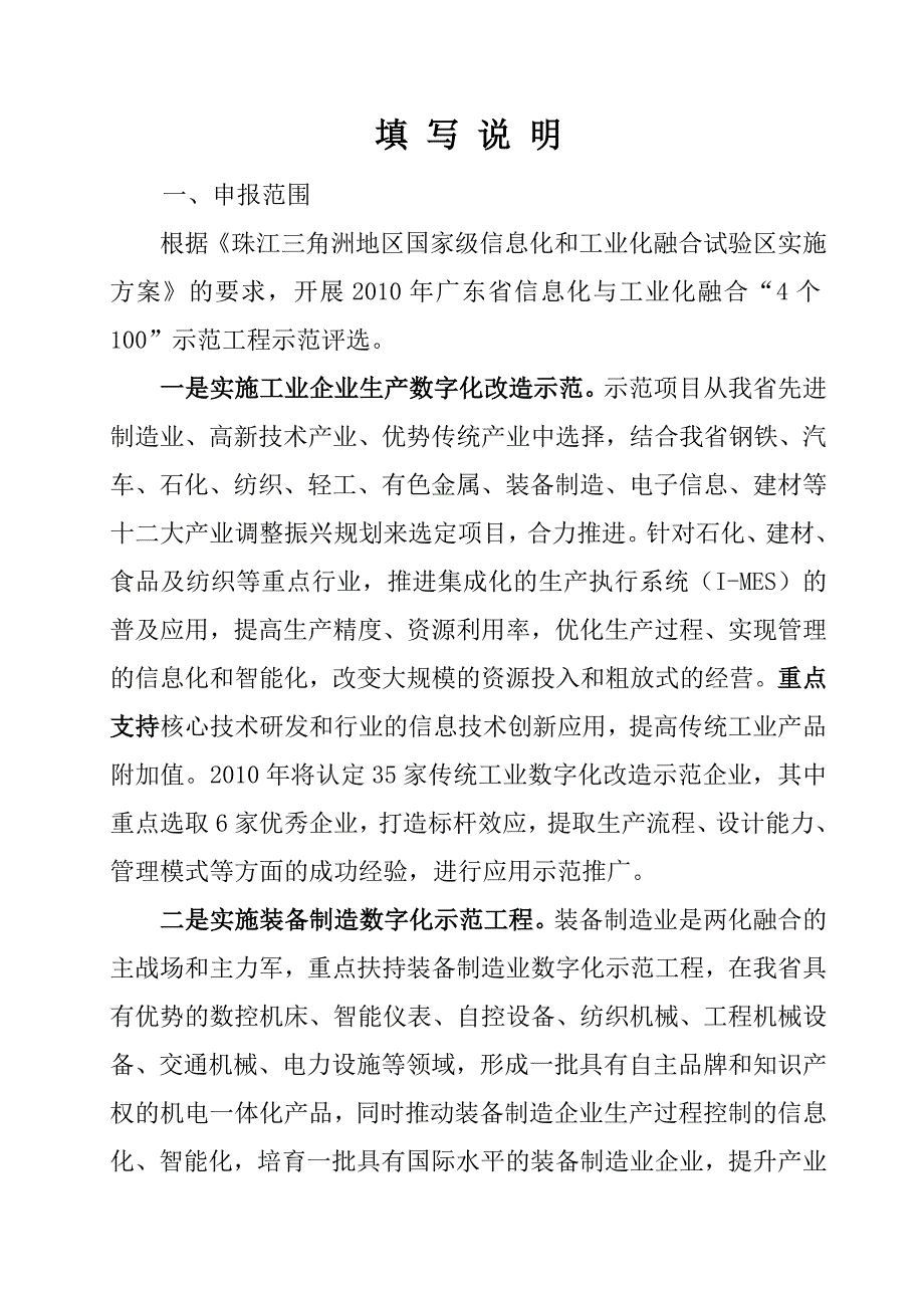 白云电器信息化技术改造工程项目申报书_第2页