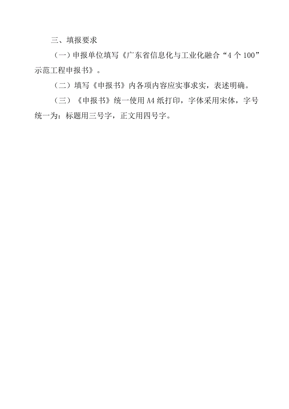 白云电器信息化技术改造工程项目申报书_第4页