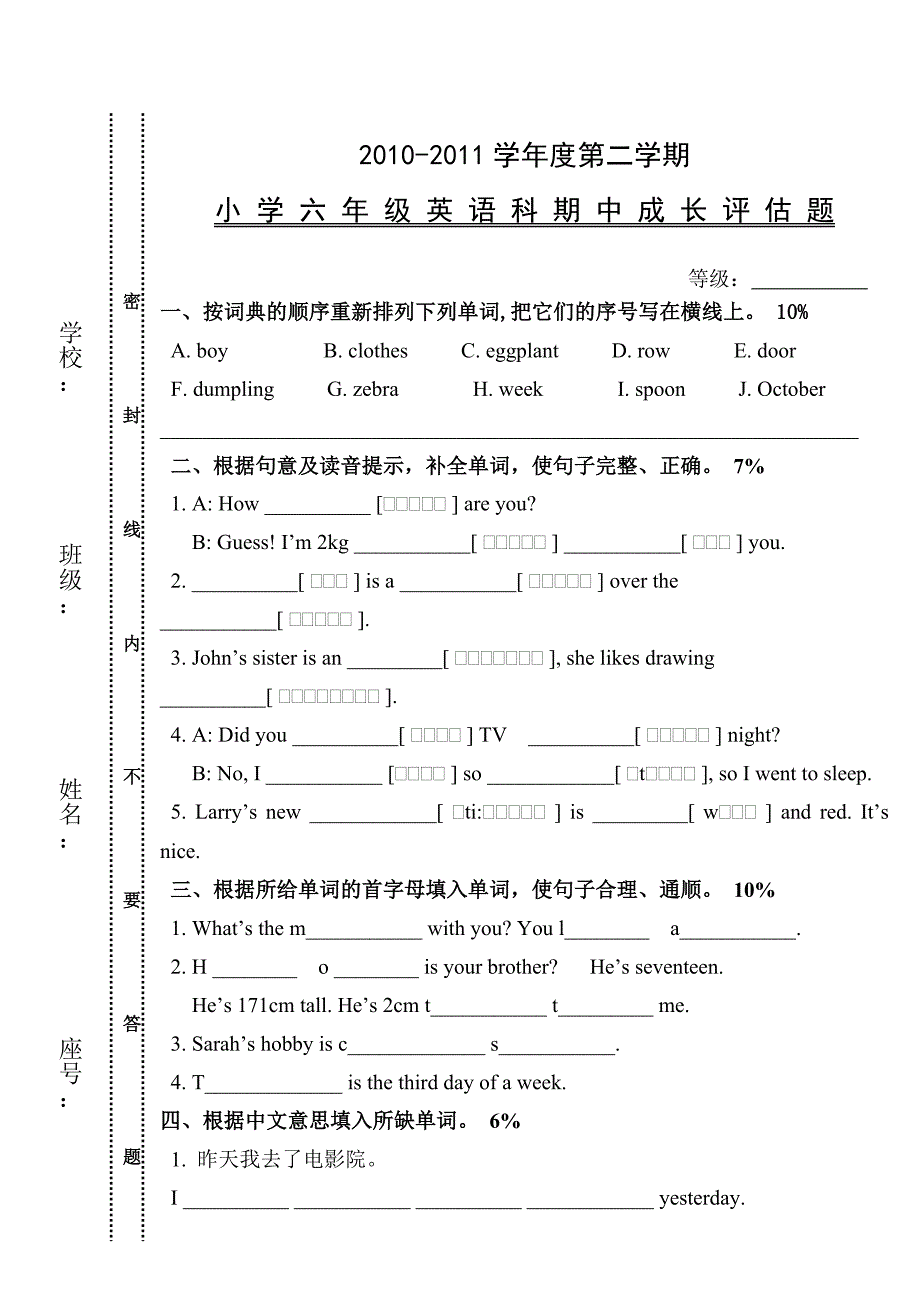 汕头市六年级下册期中考英语试卷_第1页