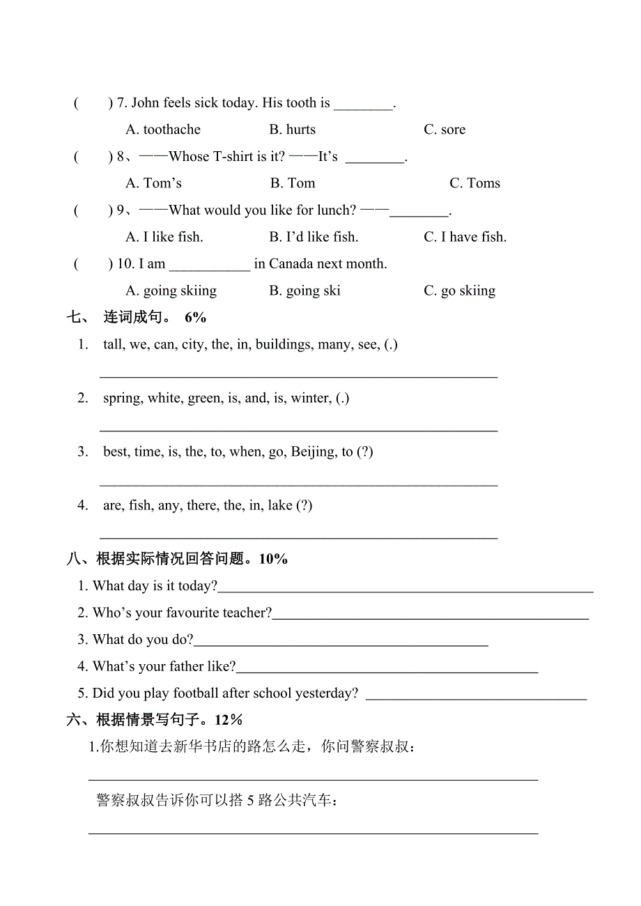 汕头市六年级下册期中考英语试卷_第3页