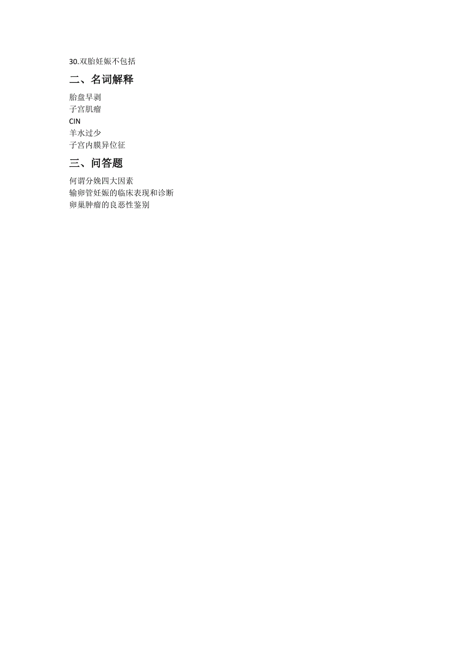医学复习资料：08级妇产科考试题_第2页