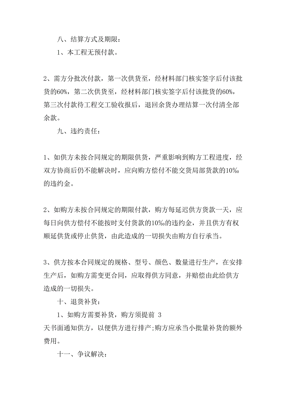 瓷砖购销合同范本.doc_第3页