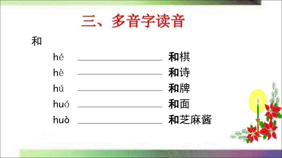 高考语文语音专题复习.ppt_第5页