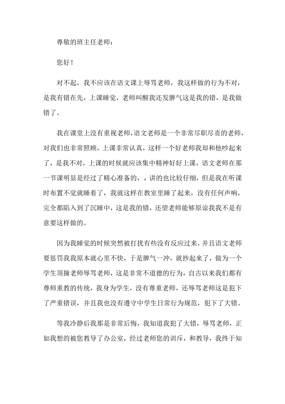 辱骂老师检讨书13篇_第3页