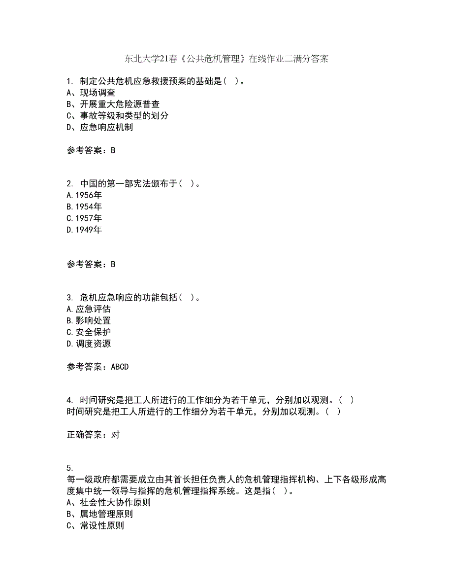 东北大学21春《公共危机管理》在线作业二满分答案17_第1页