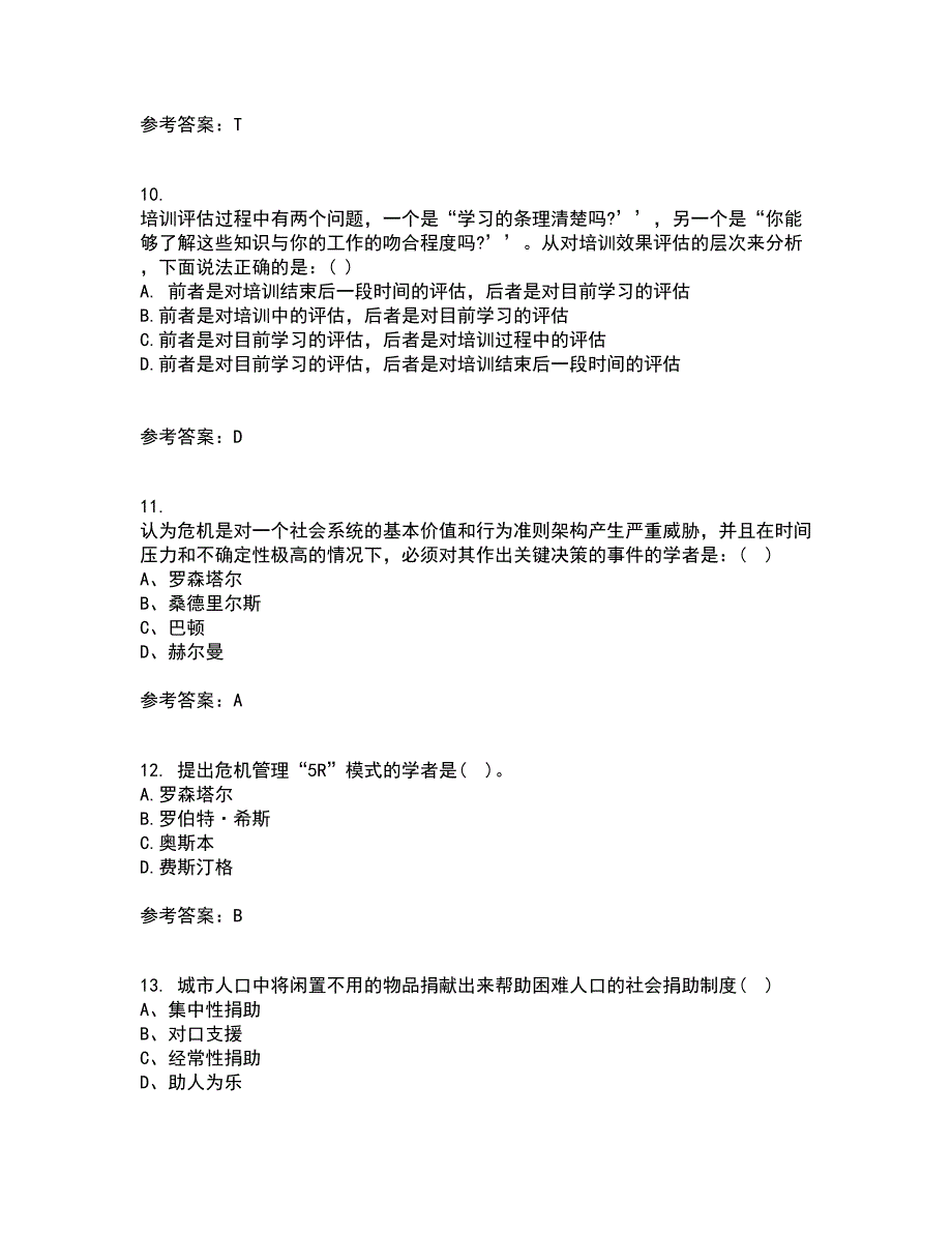 东北大学21春《公共危机管理》在线作业二满分答案17_第3页