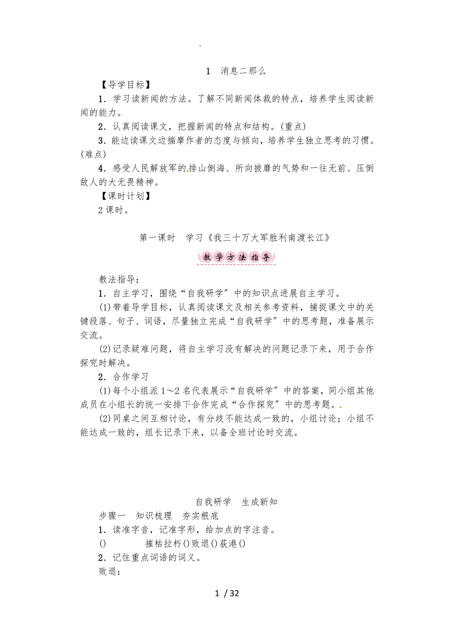 部编人教版八年级语文（上册）导学案_第1页