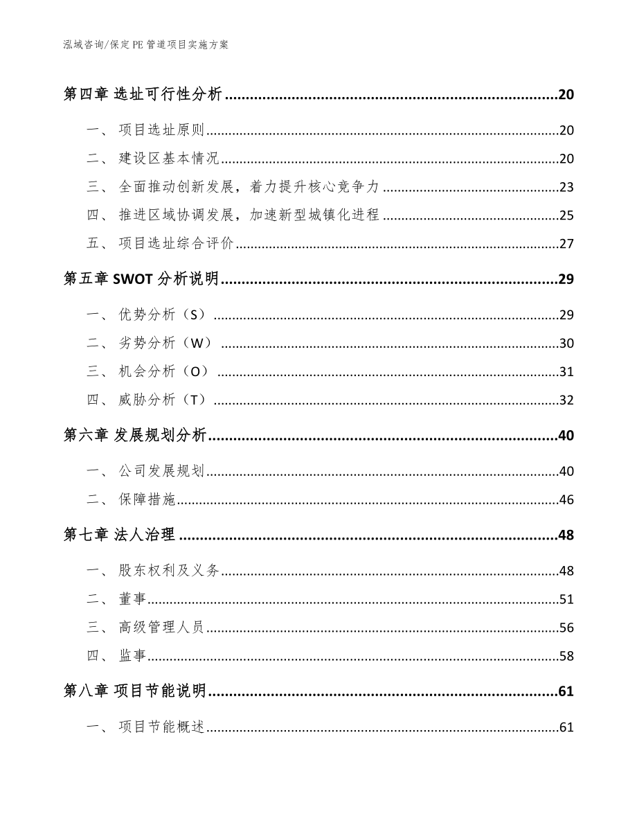 保定PE管道项目实施方案【模板范本】_第3页