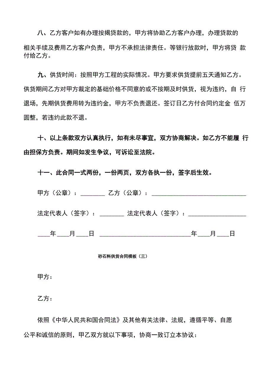 砂石料供货合同模板(9篇)_第4页