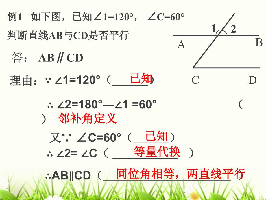 平行线的判定、性质的综合运用_第4页