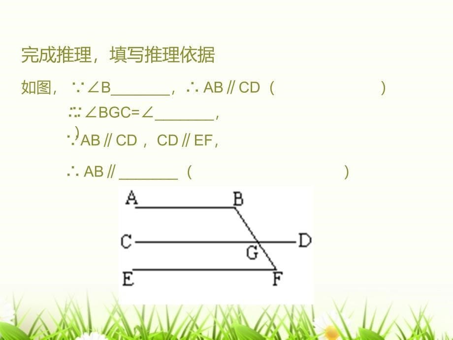 平行线的判定、性质的综合运用_第5页