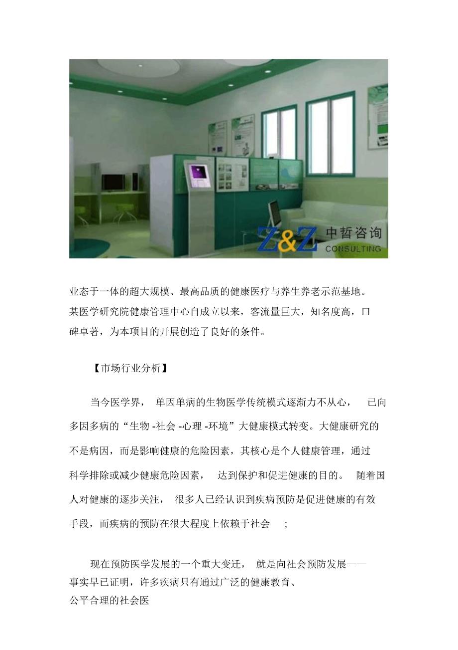 健康管理中心项目商业计划书_第3页