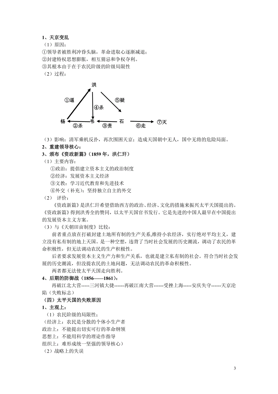 第十一课太平天国运动教案_第3页