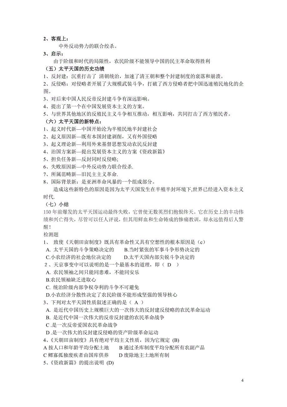 第十一课太平天国运动教案_第4页