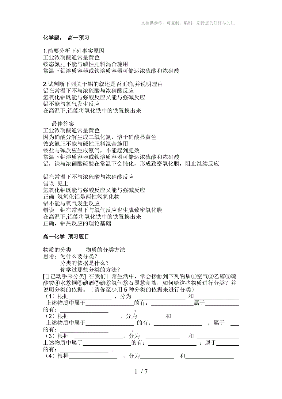 初三升高一化学题_第1页