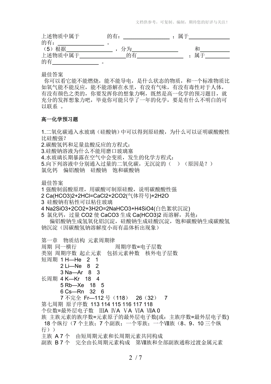 初三升高一化学题_第2页