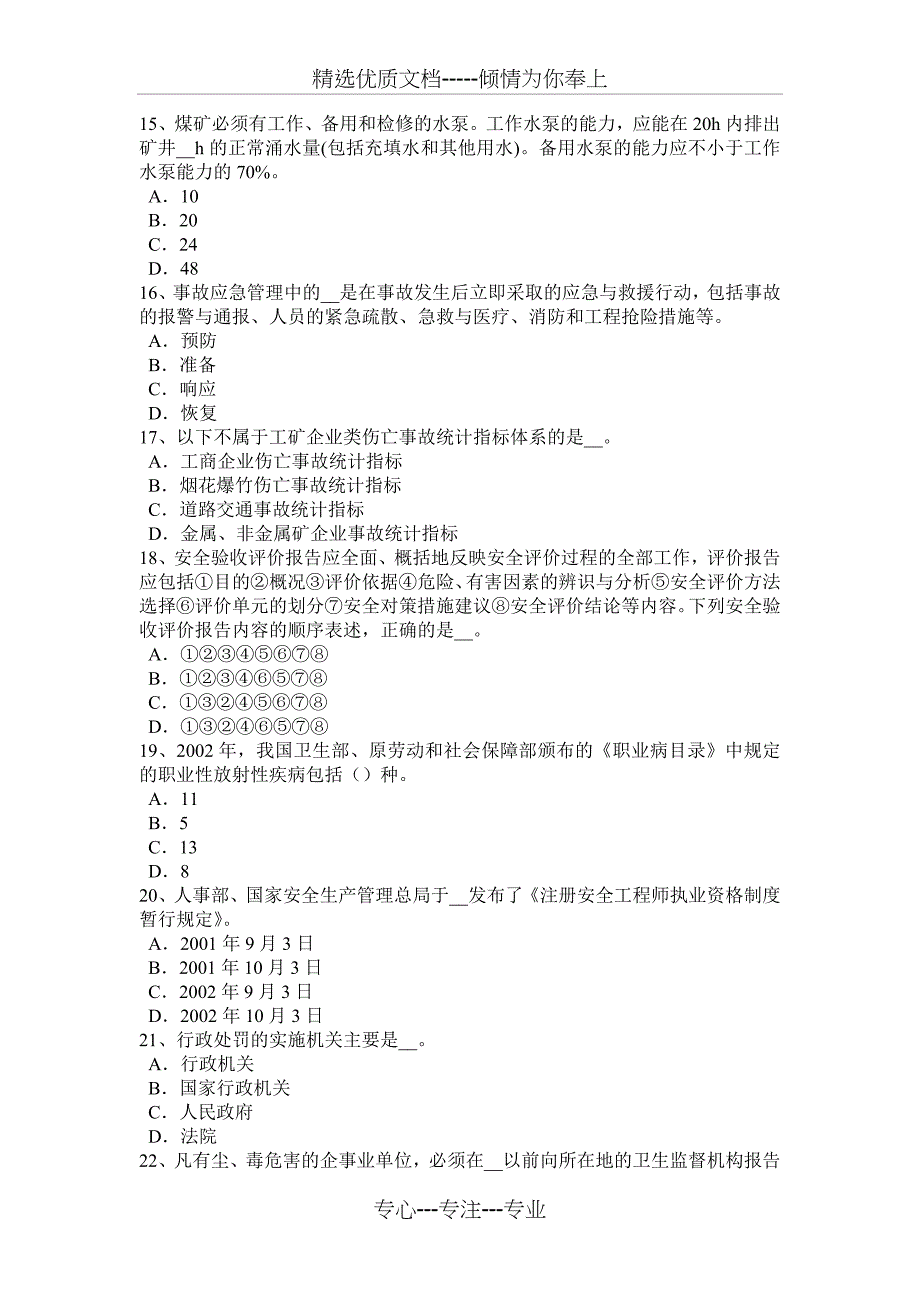 2017年上半年山西省安全工程师安全生产：基坑深度应进行专项支护设计模拟试题_第3页