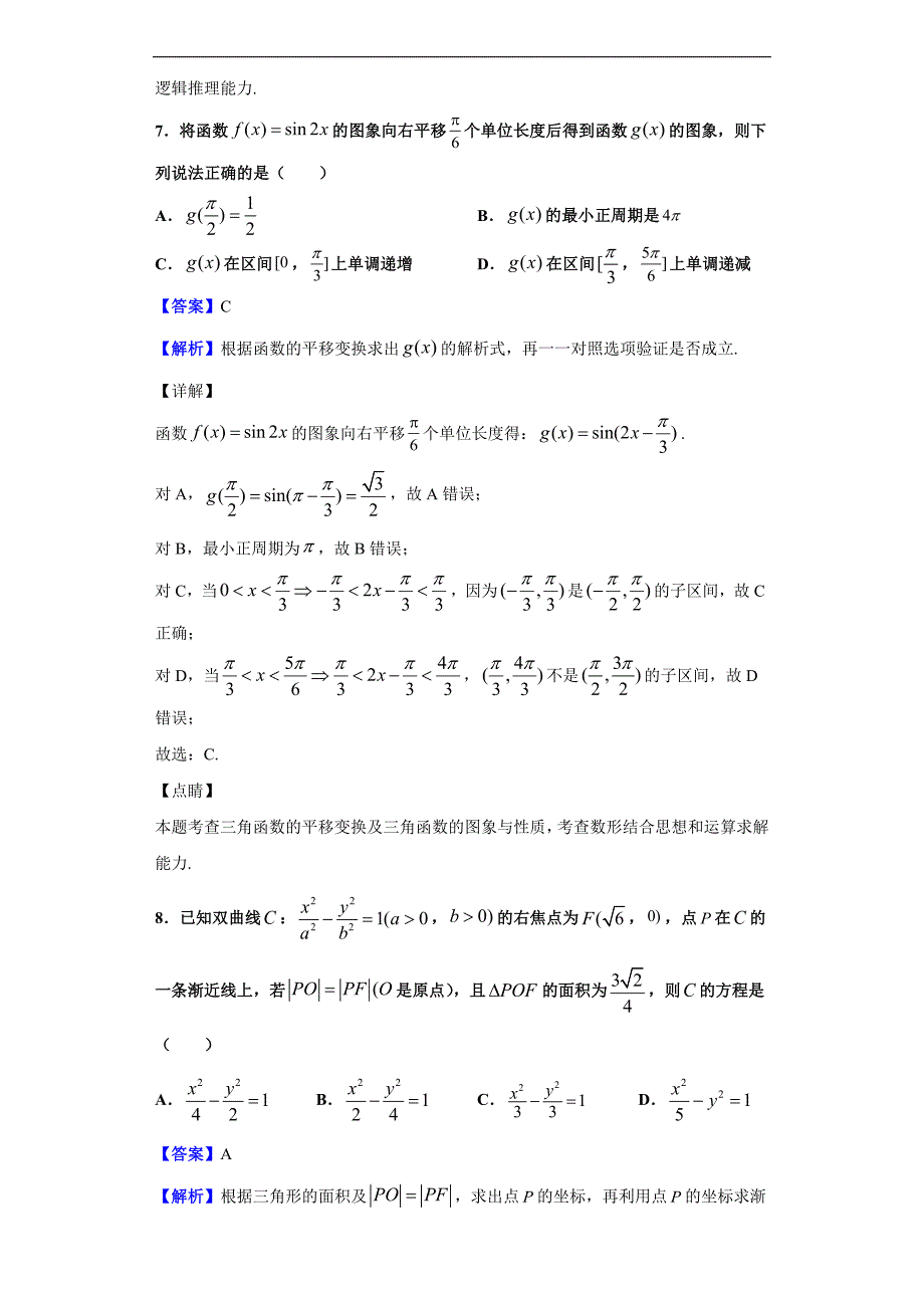 2020届天津市部分区高三上学期期末数学试题（解析版）_第4页