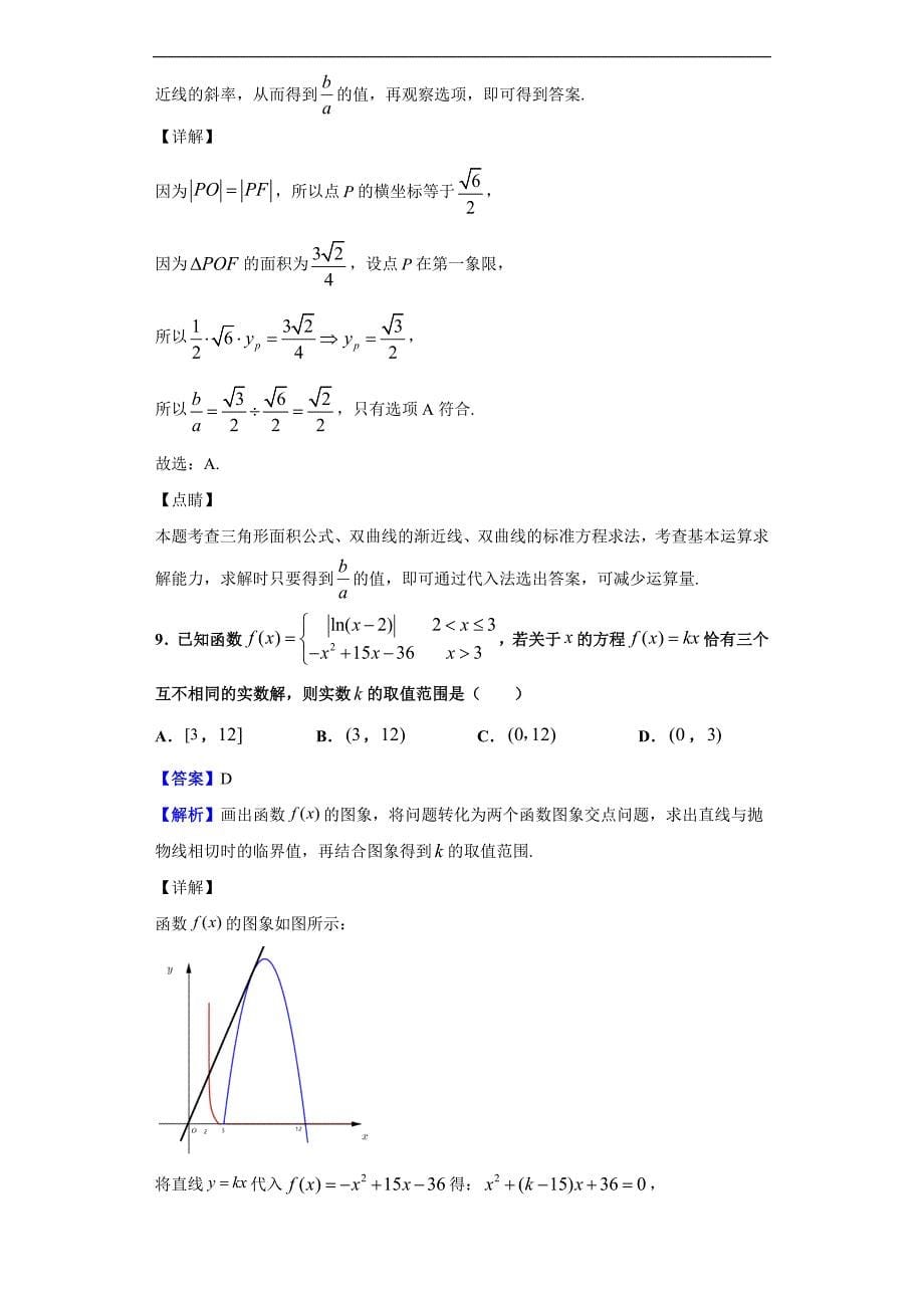 2020届天津市部分区高三上学期期末数学试题（解析版）_第5页