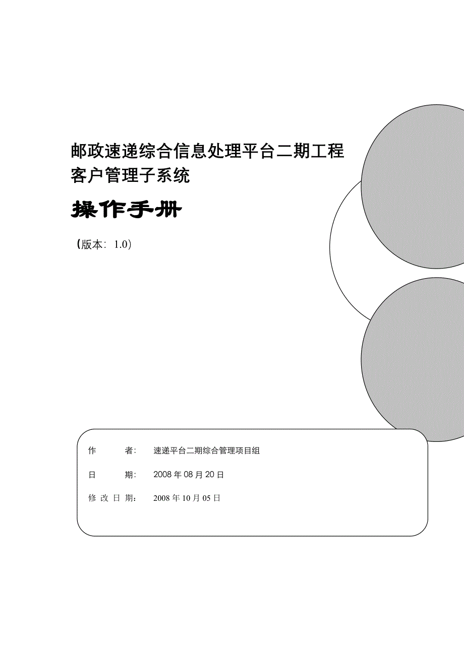 邮政EMS速递台二期工程.doc_第1页